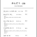 간도우초밥집 - 남양주시 덕소로116번길 20 | 간도우초밥집