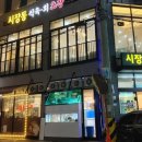 시장초장