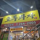 명인당천안전통호두과자 네이버블로그