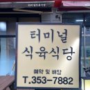 코아루식육식당