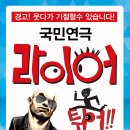 라이어 3 이미지