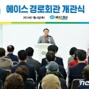 에이스경로회관