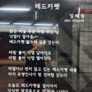 레드카펫 - 임혜원 이미지