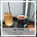 유일 | 안산 화정리 한옥마을 카페 유일 내돈내산 솔직후기