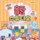 사부작사부작스튜디오 이미지