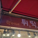 도시철도 부산역 | [부산 2박3일 여행] 1일차 KTX 부산역 UH컨티넨탈체크포인트 체크인 해운대시장 바다산곰장어 혁이네...