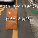 경주 초이스스튜디오 셀프촬영 후기 아이랑 가기 좋은 경주 사진관