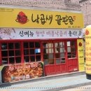 낙곱새끝판왕 이미지