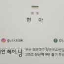 정해언 헤어.닝