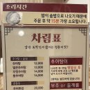 윤병우 남원추어탕
