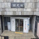 제주추사관 여행기 – 유배지에서 꽃피운 예술과 지혜를 만나다