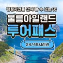 울릉하하 이미지