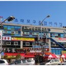 소래포구종합어시장
