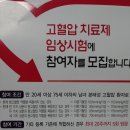 임상실험 대상자 모집합니다 이미지