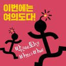 여의도 국회와 광화문 촛불 집회 일정 및 탄핵 일정. 정세균 국회의장은 국회 본관 앞이 아닌 국회 앞 집회만 허용한다는 입장 이미지