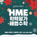 해법이엠학원