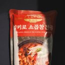 소1-1 | 냉동 소곱창전골 1kg 솔직 후기｜국물 맛 하나는 인정