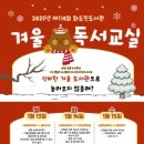 2025년 겨울독서교실 이미지