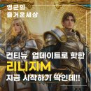(주)신성신산업 | 리니지M 신서버에서 신성검사로 즐겨보기 지금이 딱 좋은 타이밍인 이유