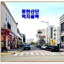 화성 방교동 화성시 동탄구 동탄구 네이버블로그