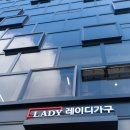 레이디가구 - 북구 신암로 22 | 레이디가구