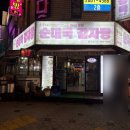 돈수라순대국 이미지