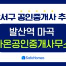 발산역부동산공인중개사사무소 이미지
