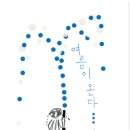 여름 그림책 놀이 이미지