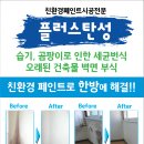송보 | 광양페인트 _ 광양 중마동 송보5차아파트 리모델링 베란다 탄성코트 작업! (플러스탄성)