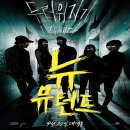 영화 뉴 뮤턴트 결말 에섹스 컴퍼니 무엇?