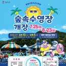 그늘막94 | 평택 아이와 가볼만한곳 무봉산청소년수련원 숲속수영장 솔직후기 주차부터 준비물까지