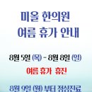 미올한의원산본점 이미지