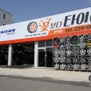 꽃보다 타이어 관저점 이미지