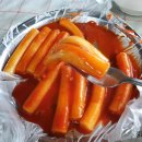 철길떡볶이