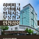 인천상회 네이버블로그