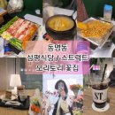 엘티디씨 유한회사 | 동명동 삼평식당 / 스트럭트(strukt) 카페 / 오리토리 꽃집