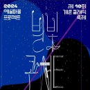 2024클래식축제 이미지