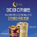 이디야커피 - 부천시 원미구 옥산로 7 | 이디야커피