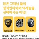 45 | 양산 중고타이어 작업후기 / 제네시스 G70 타이어 225 45 18 교환 / 양산중고타이어