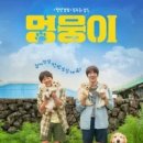 주노빌 | 멍뭉이가 넷플릭스에 공개, 영화 소개, 스토리