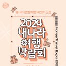 내나라 여행
