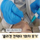 해아림한의원부산센텀점 | 부산 PDRN성분 스킨부스터, 센텀피부과 넓은모공 보습관리 받고온 후기