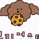 쿠키멍스터 이미지