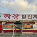 조암한라비발디(37750) | 맛짜장일번지 | 화성조암 맛집 | 화성 조암 | 우정읍 중국집 | 조암중식당 | 조암단체회식