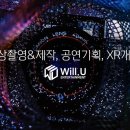(주)윌유엔터테인먼트