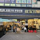 비어싸롱 | 아차산 무한리필 고깃집 내돈내산 솔직 후기 | 고기싸롱 아차산역점