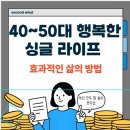 【재능기부강의】 ★나만의 반려식물 키우기★ | 40~50대 행복한 싱글 라이프를 위한 방법들