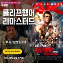 워커터커 | 영화: 클리프행어 리마스터드 (후기/정보/리뷰) - 4K 깨끗한 화질로 재개봉
