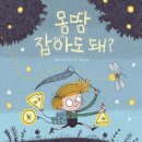 환경 그림책 놀이 이미지