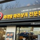 딘딘향노량진역점 - 동작구 노량진로14길 10 | 딘딘향노량진역점